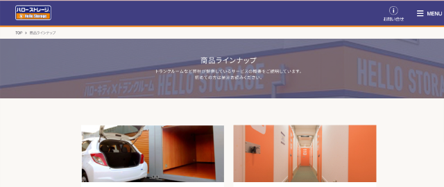 ハローストレージとは？サービスの特徴を紹介