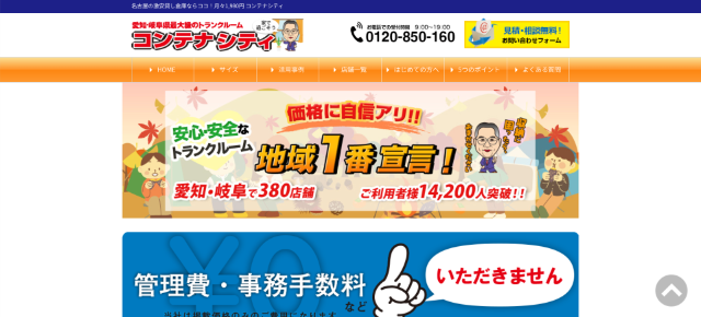 格安トランクルームランキング20位「コンテナシティ」"