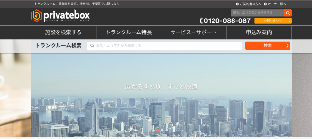 格安トランクルームランキング14位「プライベートボックス」