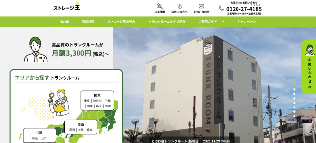 格安トランクルームランキング17位「ストレージ王」