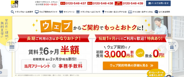 ドッとあ〜るコンテナ