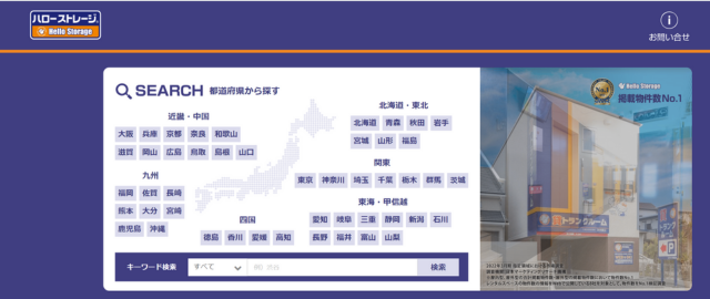 ハローストレージ