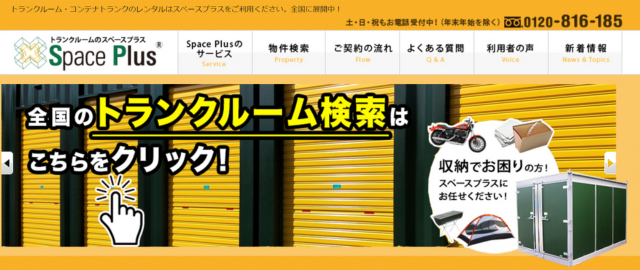 スペースプラス