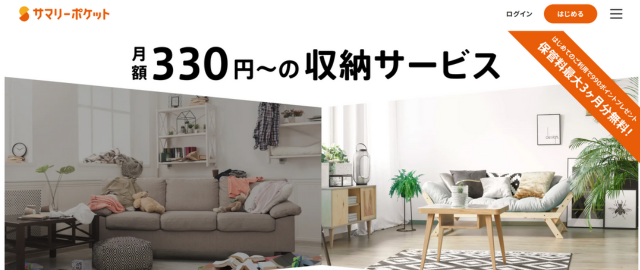 サマリーポケット