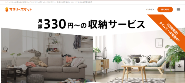 サマリーポケットとは?3つの特徴を紹介