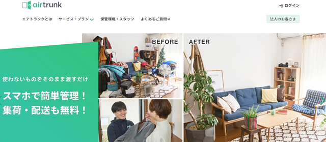 エアトランクとは？