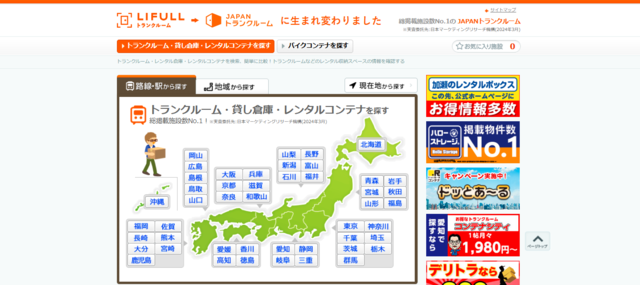 JAPANトランクルーム