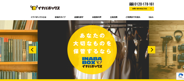 イナバボックス