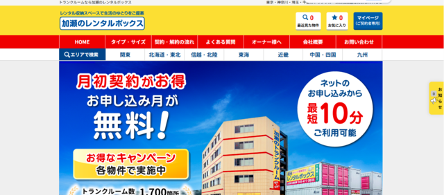加瀬のレンタルボックス