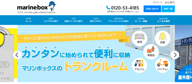 マリンボックス