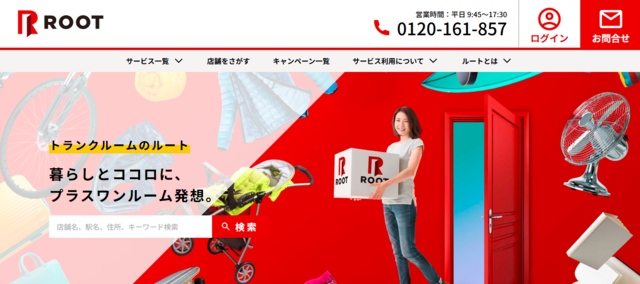 ルートストレージ